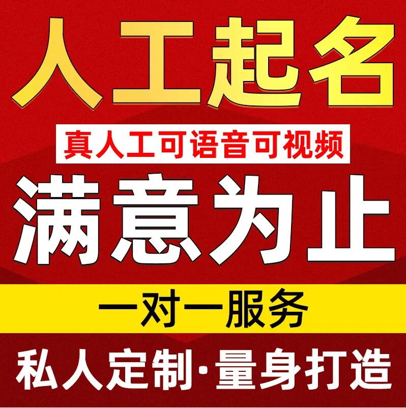  永登取名/改名 找田老师
