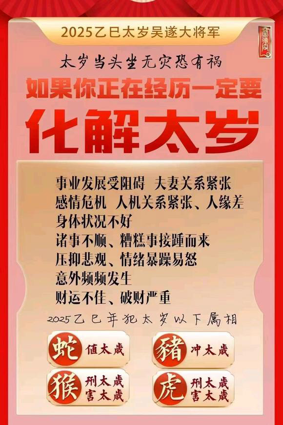  永登怎么化太岁-化太岁找田大师- 一对一人工解答